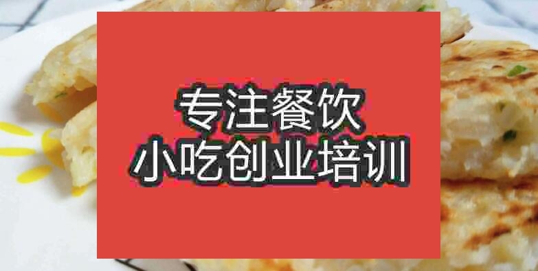 北京煎米饼培训班