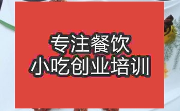 武汉★☆油炸培训班
