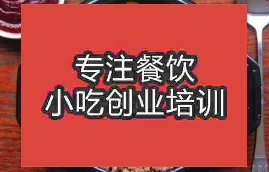 武汉石锅拌饭培训班