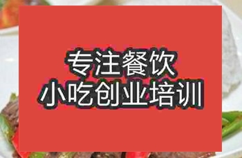 <b>武汉牛肉饭培训班</b>