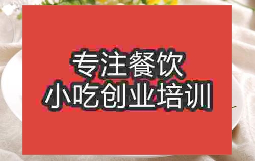 济南孜然羊肉培训班