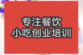 济南红油肚丝培训班