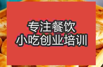 南京板栗饼培训班