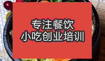 南京石锅拌饭培训班