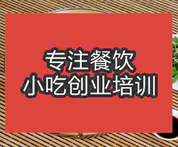 成都小笼包培训班