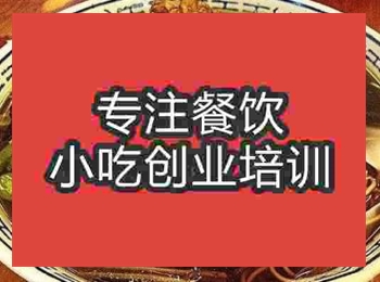<b>广州苏式汤面培训班</b>