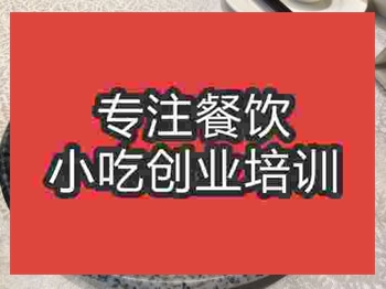 <b>成都沙河粉培训班</b>