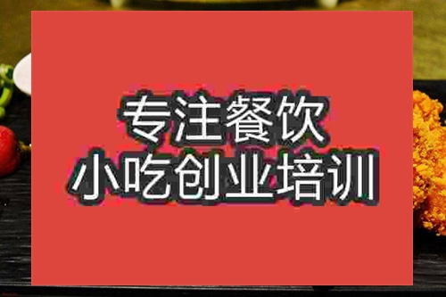 成都豪大大鸡排培训班