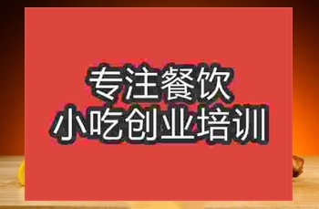 <b>成都炸鸡培训班</b>