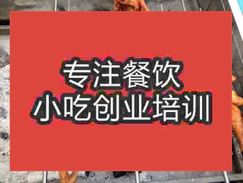 <b>成都摇滚烤鸡培训班</b>