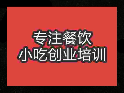 成都钵钵鸡培训班