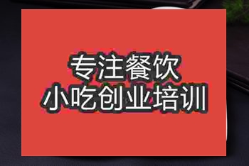 <b>成都白切鸡培训班</b>