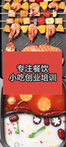 杭州火锅烧烤栏目幻灯片