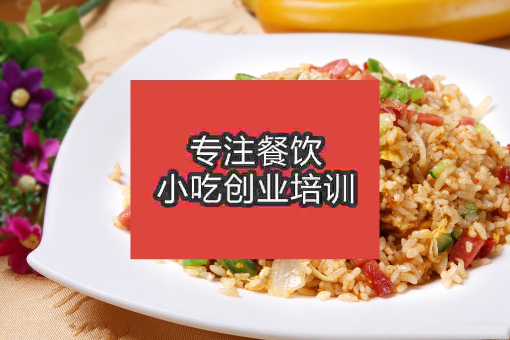 杭州炒饭培训班