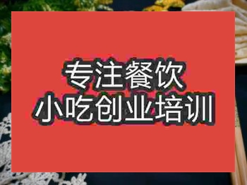 <b>成都鸡蛋灌饼培训班</b>