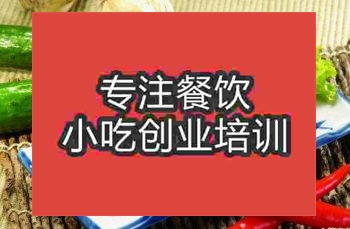 <b>郑州包小肠培训班</b>