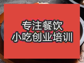 <b>济南牛肉饭培训班</b>