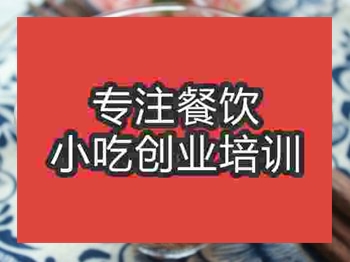 济南凉拌三丝培训班