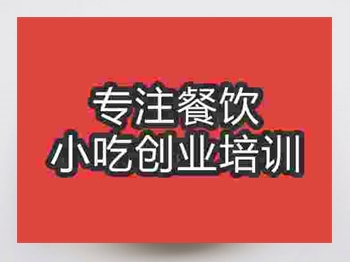 济南小葱拌豆腐培训班