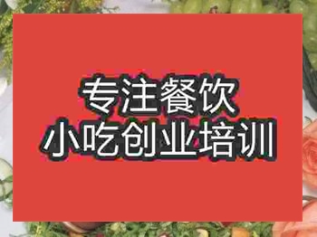<b>济南佛山酝猪蹄培训班</b>