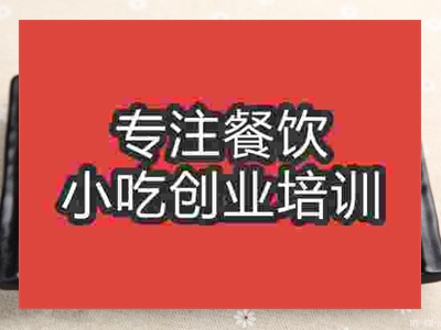 济南飘香牙签肉培训班