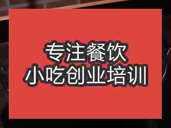 济南●★鸡煲王培训班