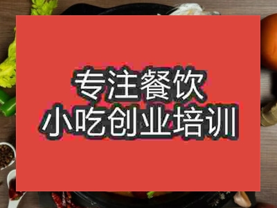 济南大丰收火锅培训班