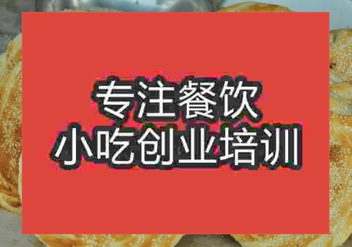 贵阳砍边烧饼培训班