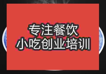 <b>贵阳南昌炒粉培训班</b>