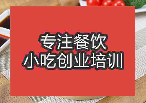贵阳蒸饺培训班
