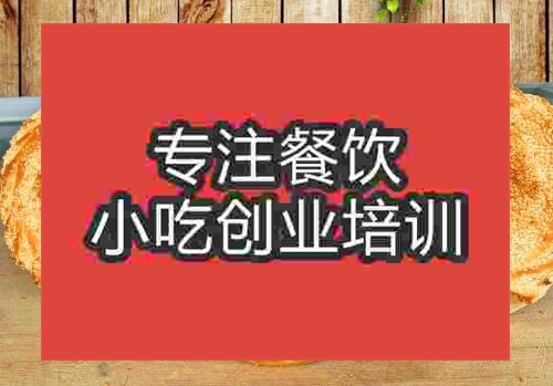 贵阳登封烧饼培训班