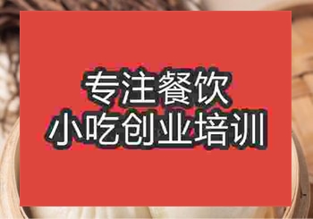 <b>贵阳★●包子培训班</b>