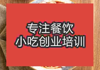 贵阳水城羊肉粉培训班