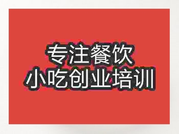 石家庄怪味鸡培训班